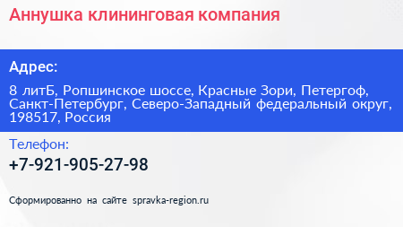 Аннушка клининговая компания - визитка