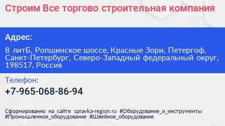 Строим Все торгово строительная компания - визитка