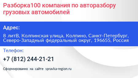 Разборка100 компания по авторазбору грузовых автомобилей - визитка