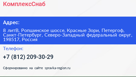 КомплексСнаб - визитка