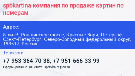 spbkartina компания по продаже картин по номерам - визитка
