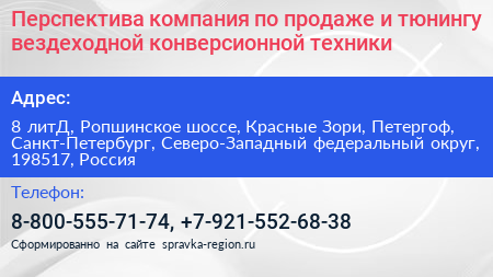 Перспектива компания по продаже и тюнингу вездеходной конверсионной техники - визитка