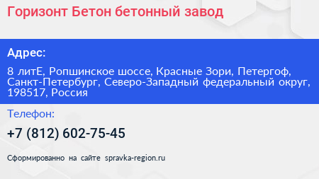 Горизонт Бетон бетонный завод - визитка