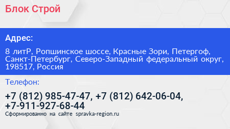 Блок Строй - визитка