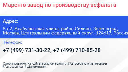 Маренго завод по производству асфальта - визитка
