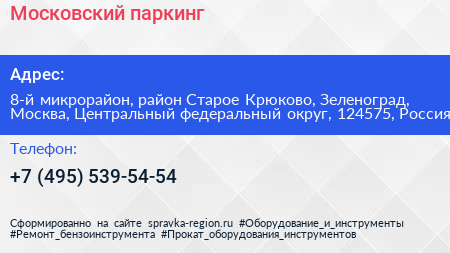 Московский паркинг - визитка