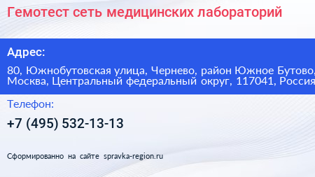 Гемотест сеть медицинских лабораторий - визитка