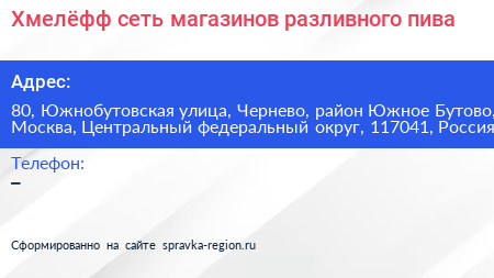 Хмелёфф сеть магазинов разливного пива - визитка
