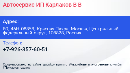 Автосервис ИП Карлаков В В  - визитка