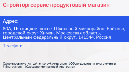 Стройторгсервис продуктовый магазин - визитка