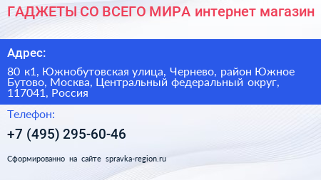 ГАДЖЕТЫ СО ВСЕГО МИРА интернет магазин - визитка