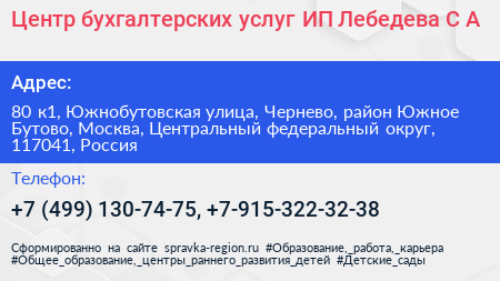 Центр бухгалтерских услуг ИП Лебедева С А  - визитка