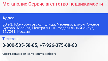 Мегаполис Сервис агентство недвижимости - визитка