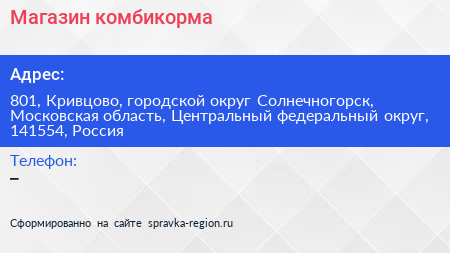 Магазин комбикорма - визитка