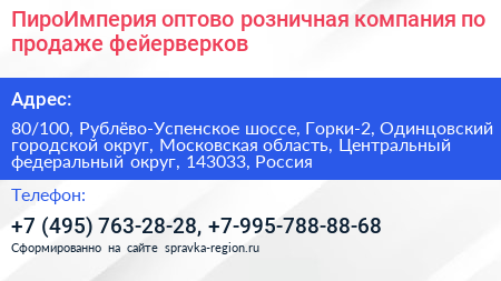 ПироИмперия оптово розничная компания по продаже фейерверков - визитка