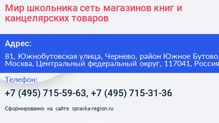 Мир школьника сеть магазинов книг и канцелярских товаров - визитка