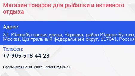 Магазин товаров для рыбалки и активного отдыха - визитка