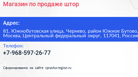 Магазин по продаже штор - визитка