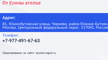 От Елены ателье - визитка