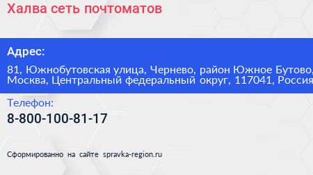 Халва сеть почтоматов - визитка