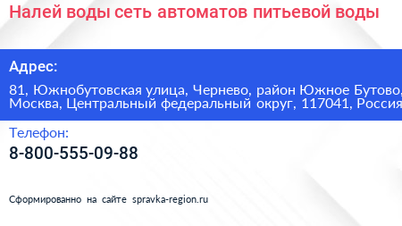 Налей воды сеть автоматов питьевой воды - визитка