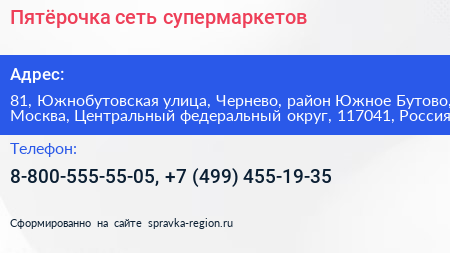 Пятёрочка сеть супермаркетов - визитка