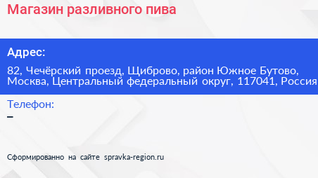 Магазин разливного пива - визитка