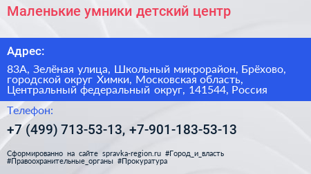 Маленькие умники детский центр - визитка