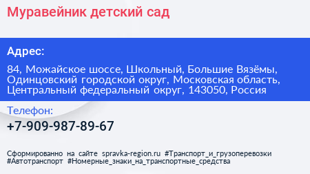 Муравейник детский сад - визитка