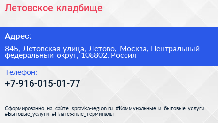 Летовское кладбище - визитка