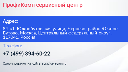 ПрофиКомп сервисный центр - визитка
