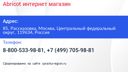 Abricot интернет магазин - визитка