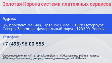 Золотая Корона система платежных сервисов - визитка
