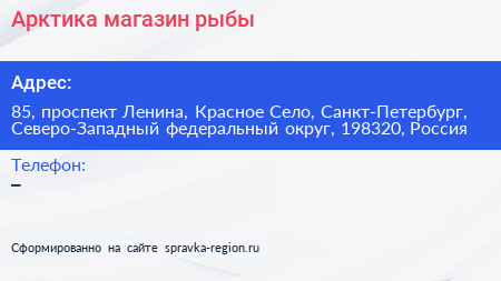 Арктика магазин рыбы - визитка