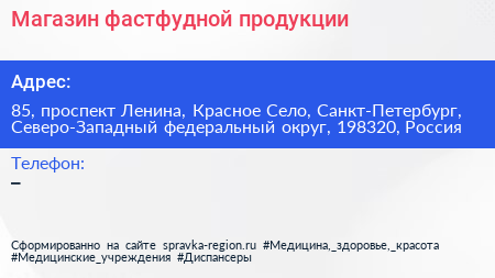 Магазин фастфудной продукции - визитка