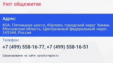 Уют общежитие - визитка