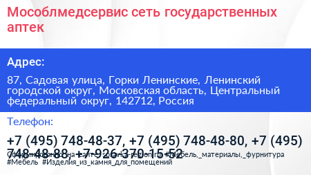 Мособлмедсервис сеть государственных аптек - визитка