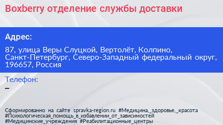 Boxberry отделение службы доставки - визитка