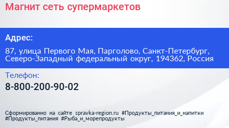 Магнит сеть супермаркетов - визитка