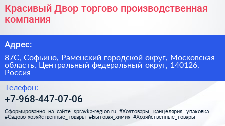 Красивый Двор торгово производственная компания - визитка