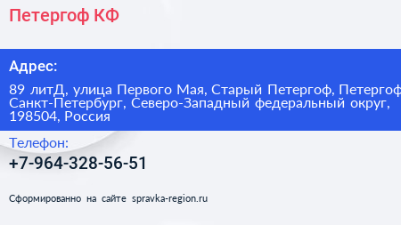 Петергоф КФ - визитка