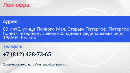 Ленгофра - визитка