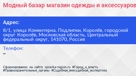Модный базар магазин одежды и аксессуаров - визитка