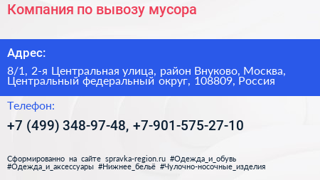 Компания по вывозу мусора - визитка