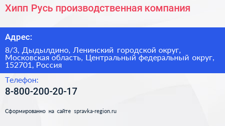 Хипп Русь производственная компания - визитка