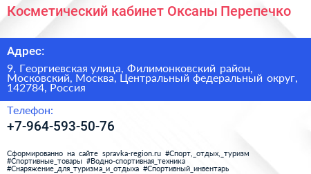Косметический кабинет Оксаны Перепечко - визитка