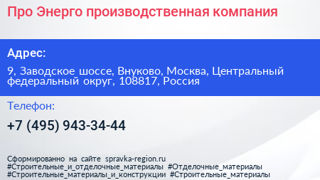 Про Энерго производственная компания - визитка