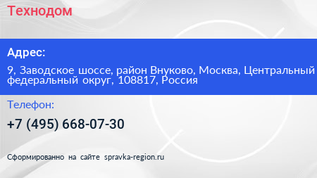 Технодом - визитка