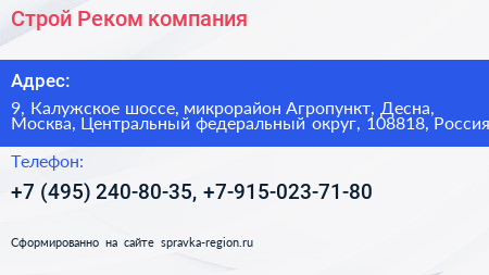 Строй Реком компания - визитка