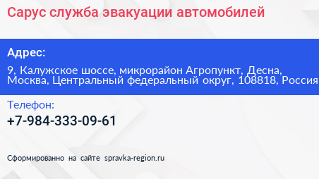 Сарус служба эвакуации автомобилей - визитка